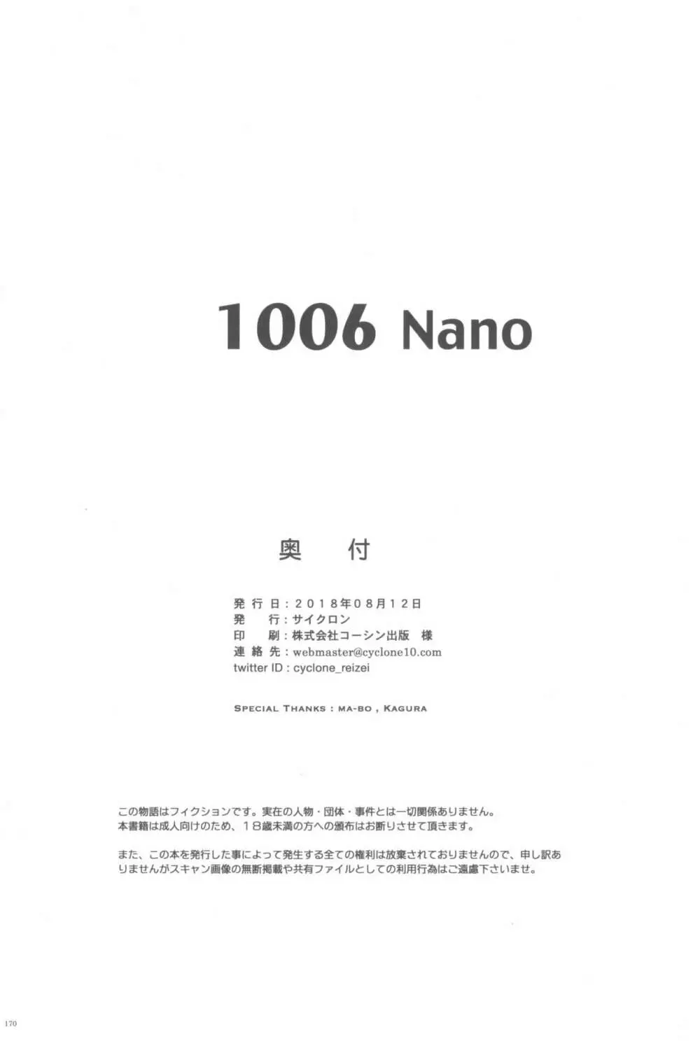 1006 Nano サイクロンの総集編 170ページ