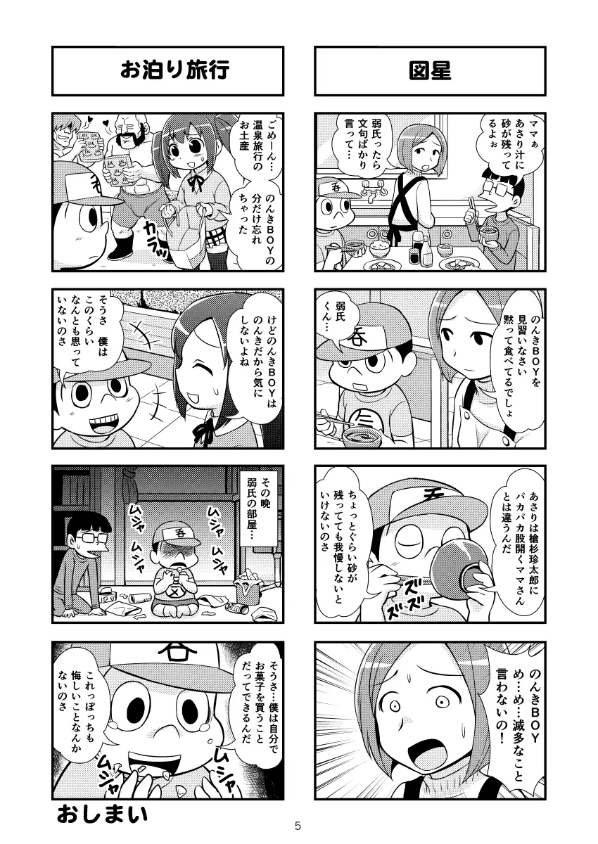 のんきBOY 1-30 11ページ