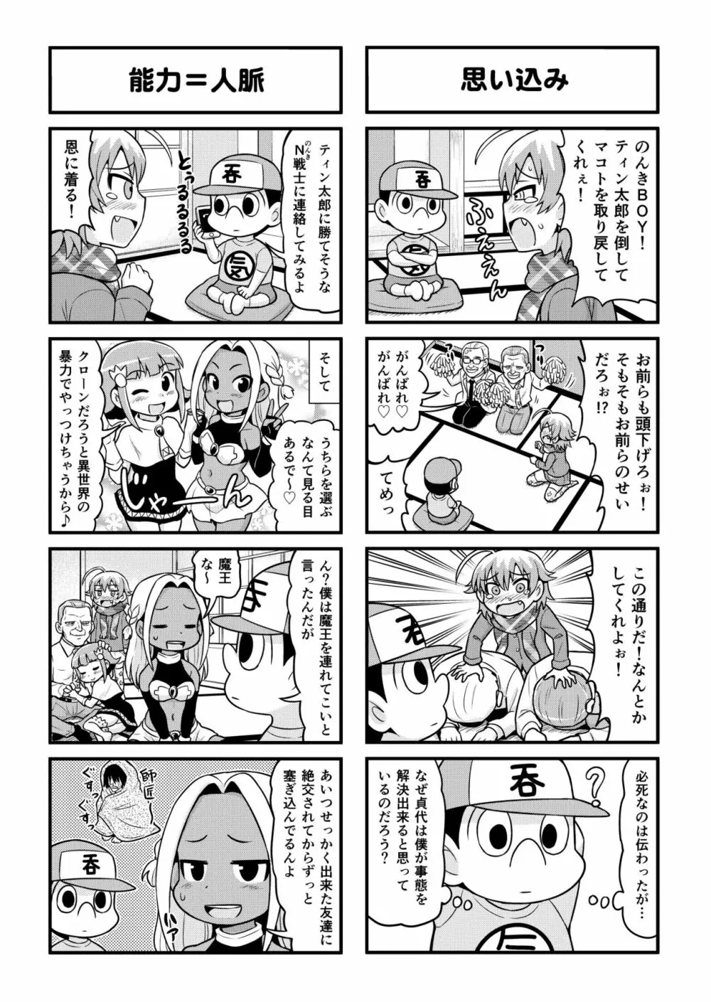 のんきBOY 1-30 218ページ