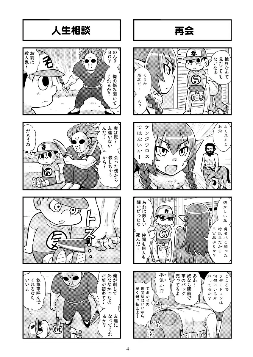 のんきBOY 1-30 38ページ