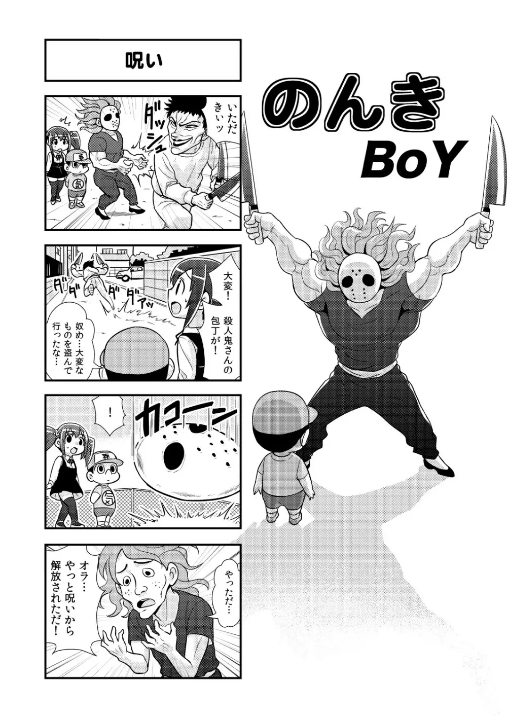 のんきBOY 1-30 47ページ