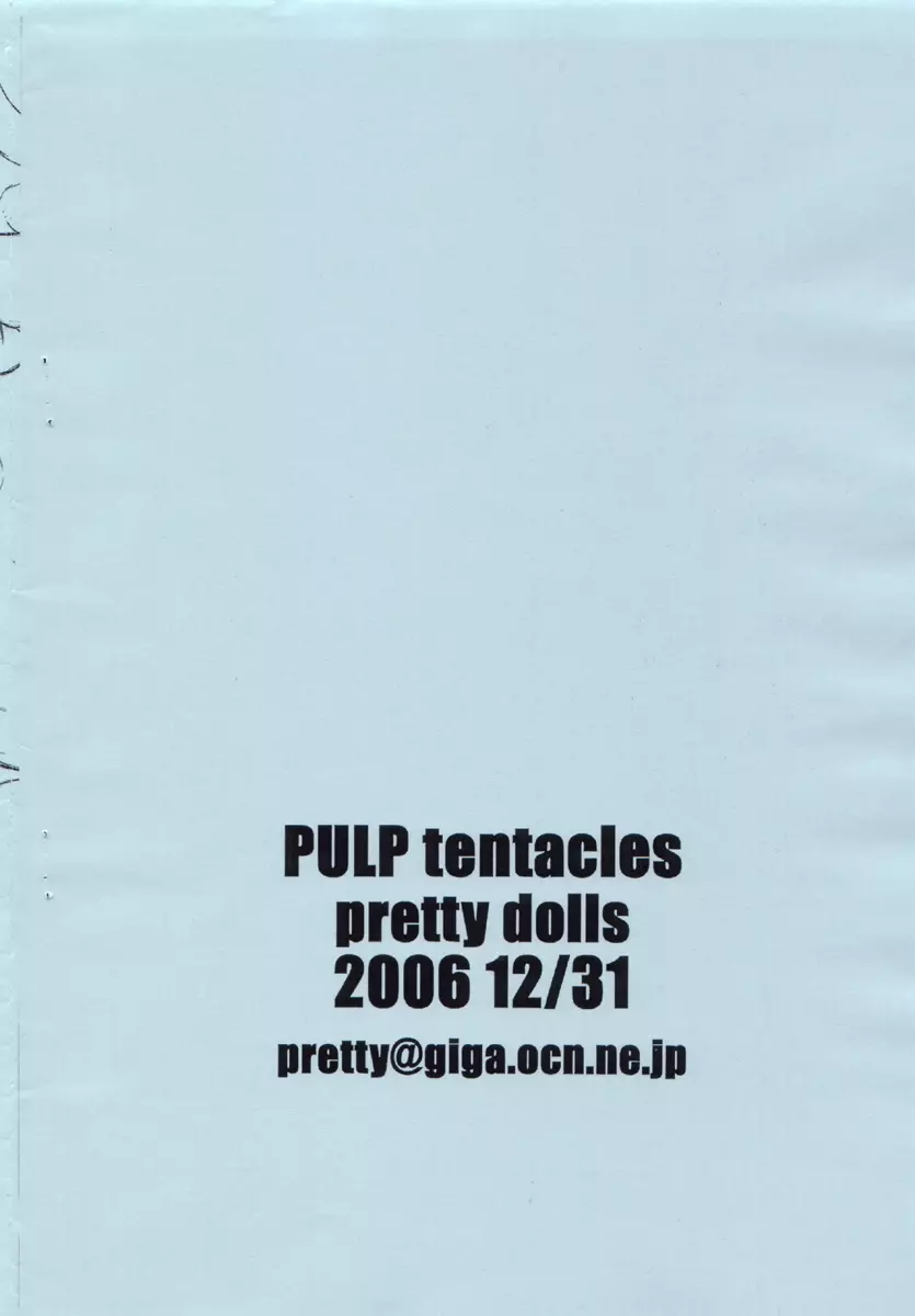 PULP Tentacles 10ページ