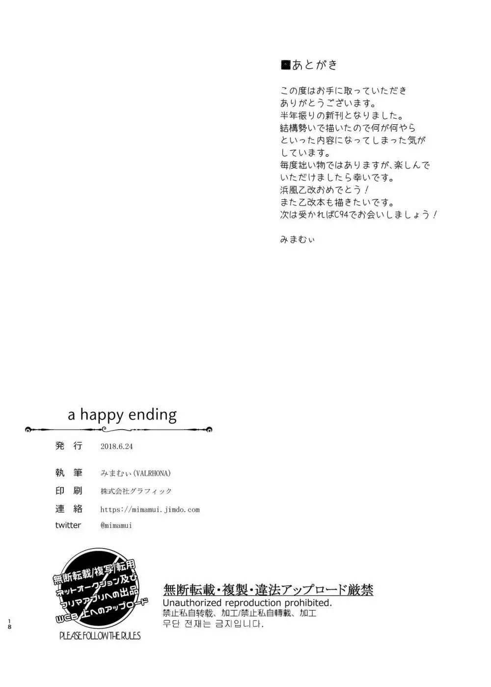 a happy ending 17ページ