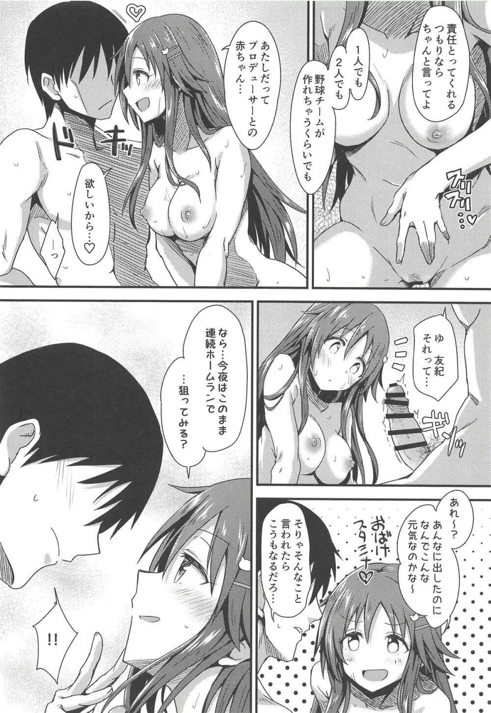 えっちな姫川友紀の全力チャンスタイム 25ページ