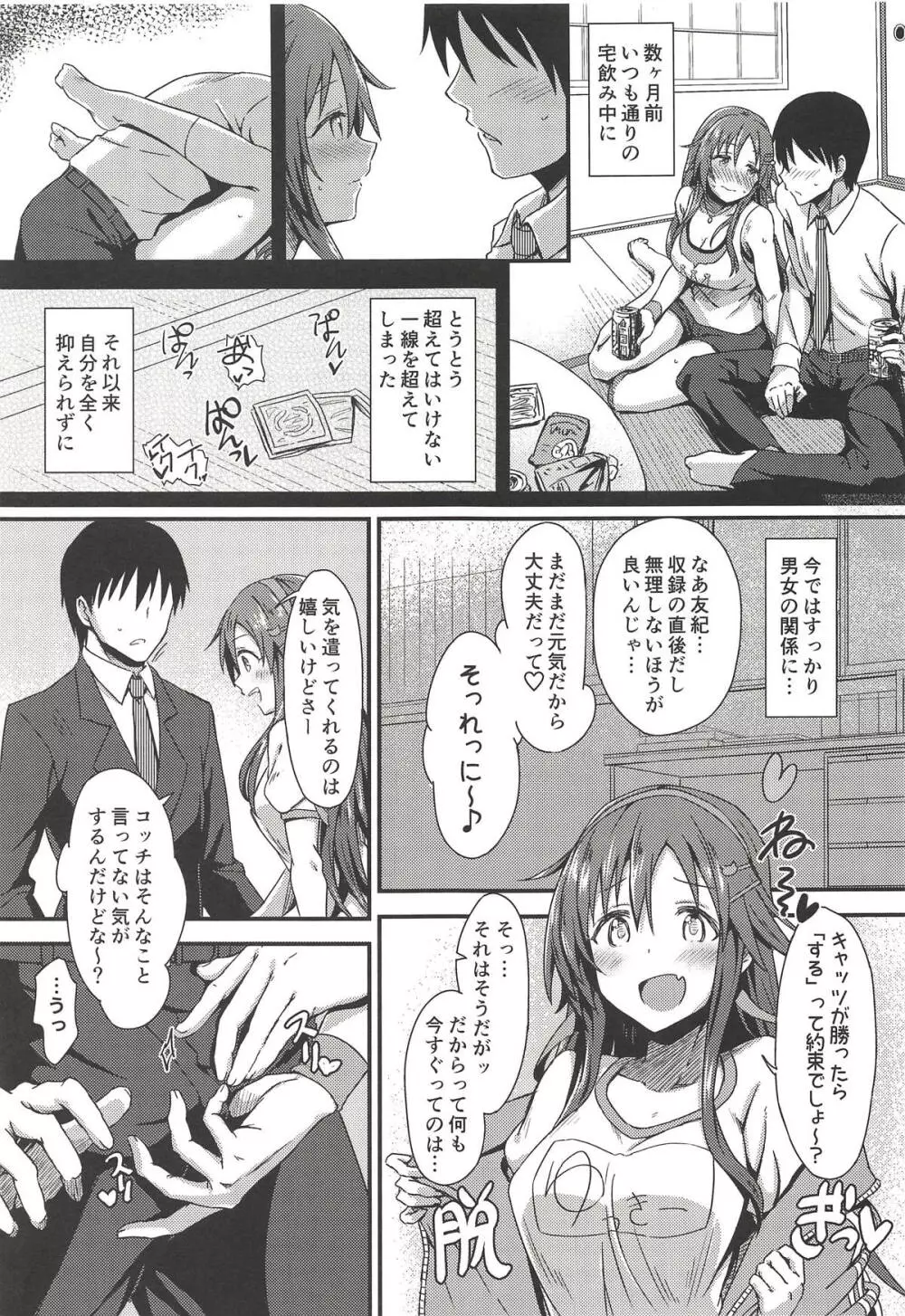 えっちな姫川友紀の全力チャンスタイム 4ページ
