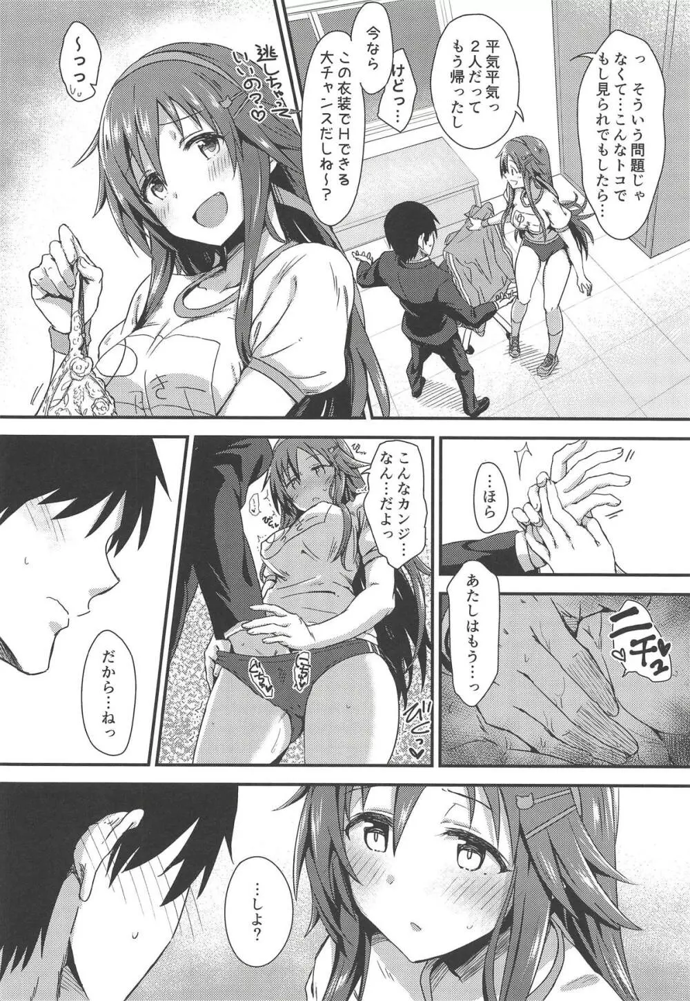えっちな姫川友紀の全力チャンスタイム 5ページ