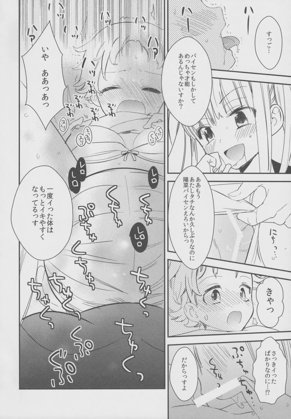 タチまっしぐら 2 ～ネコ♀カフェ百合合同 II～ 28ページ