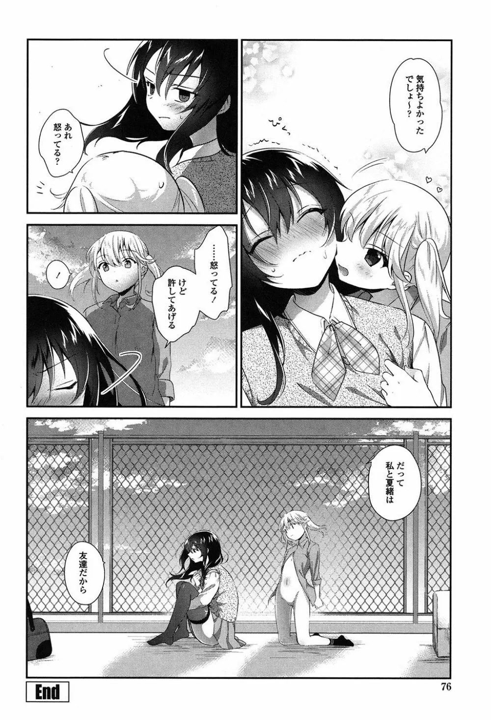 百合色の日々 75ページ