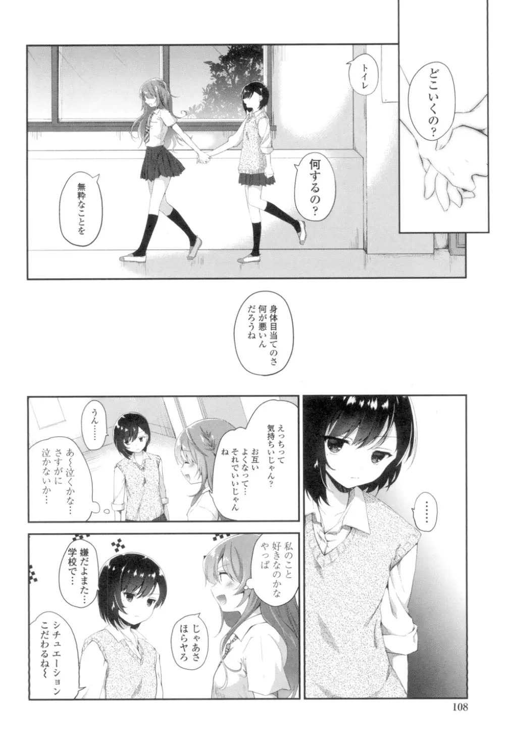 百合色の日々 106ページ