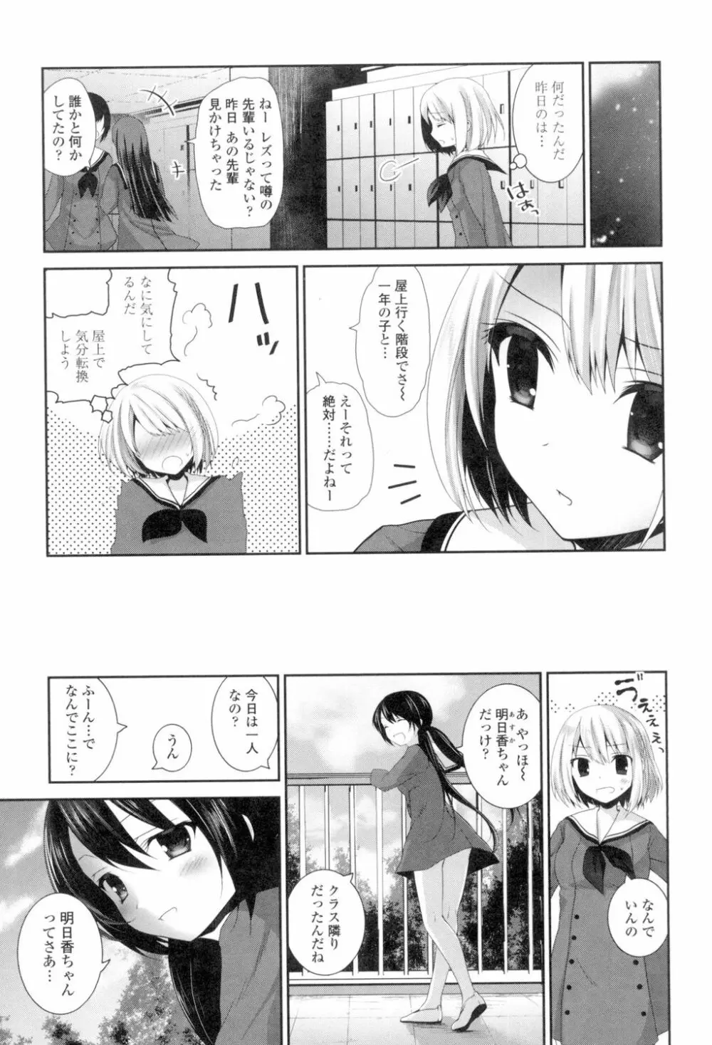 百合色の日々 143ページ