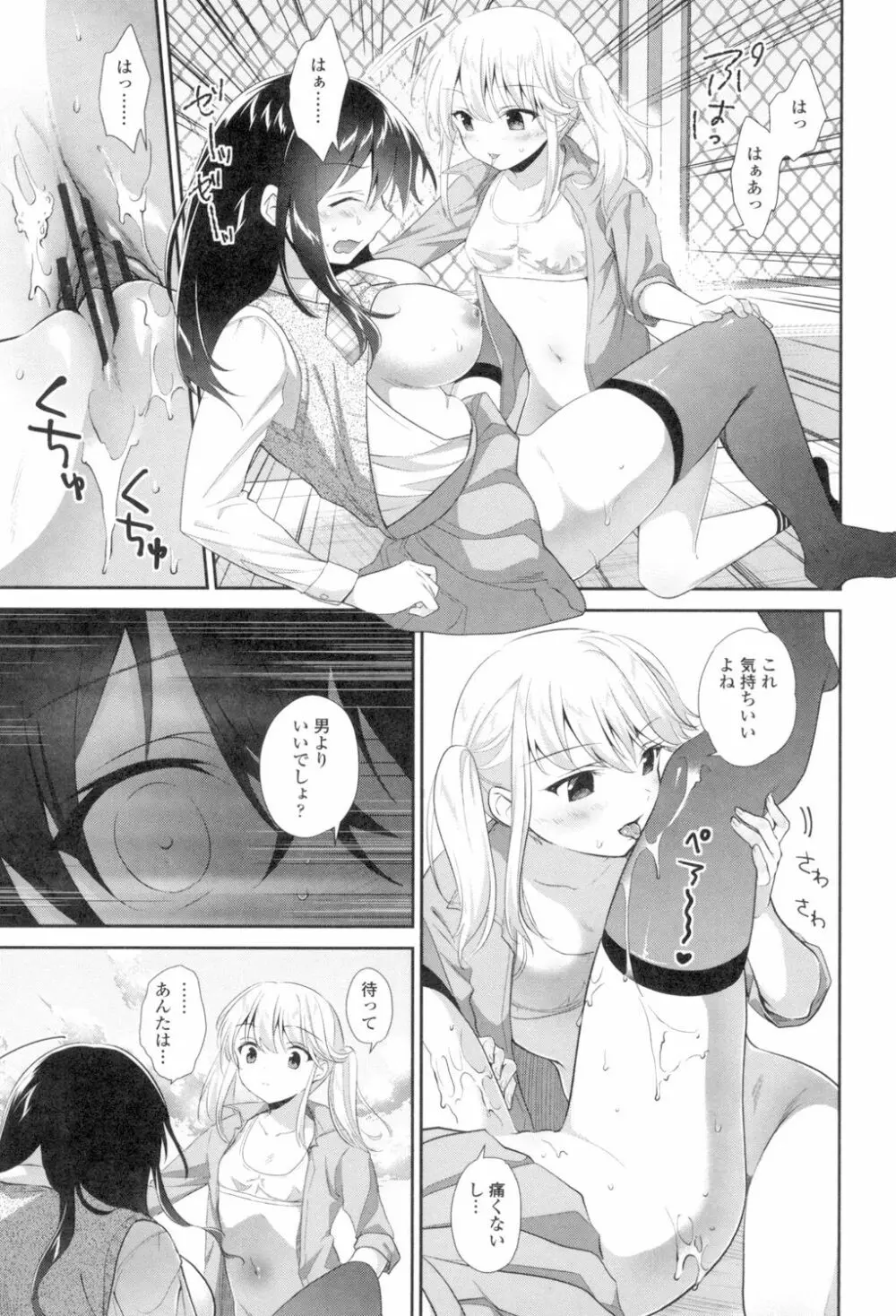 百合色の日々 59ページ