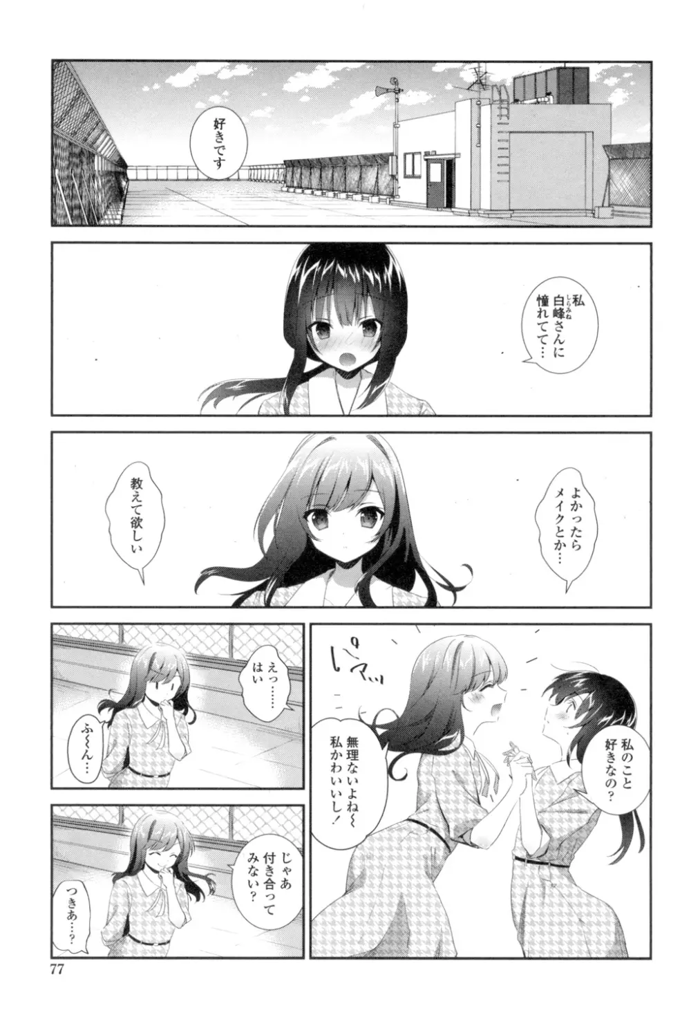 百合色の日々 75ページ