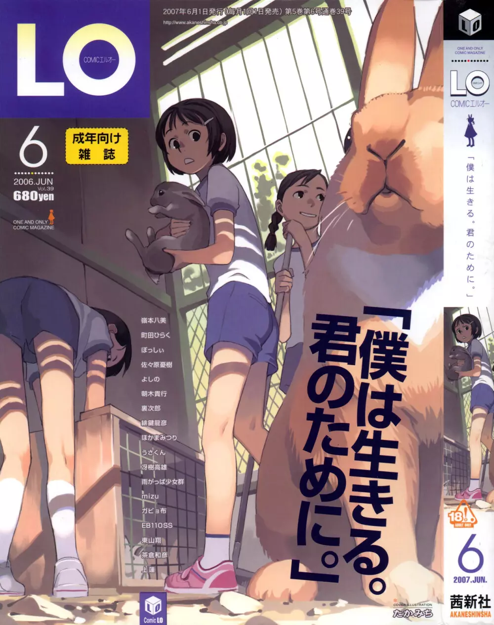 COMIC LO 2007年6月号 Vol.39 1ページ