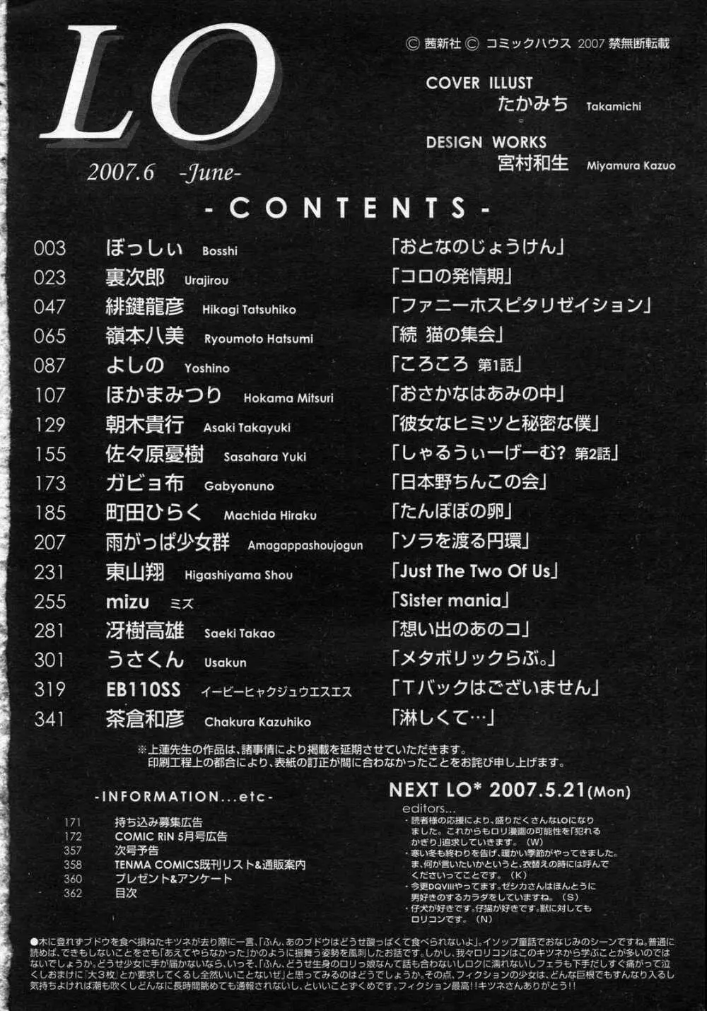 COMIC LO 2007年6月号 Vol.39 358ページ