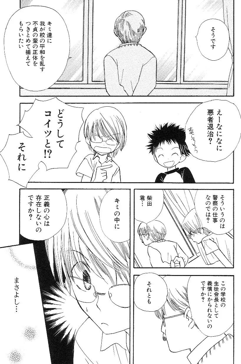 ショタみみLOVE vol.3 56ページ