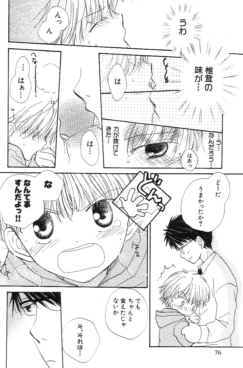 ショタみみLOVE vol.3 81ページ