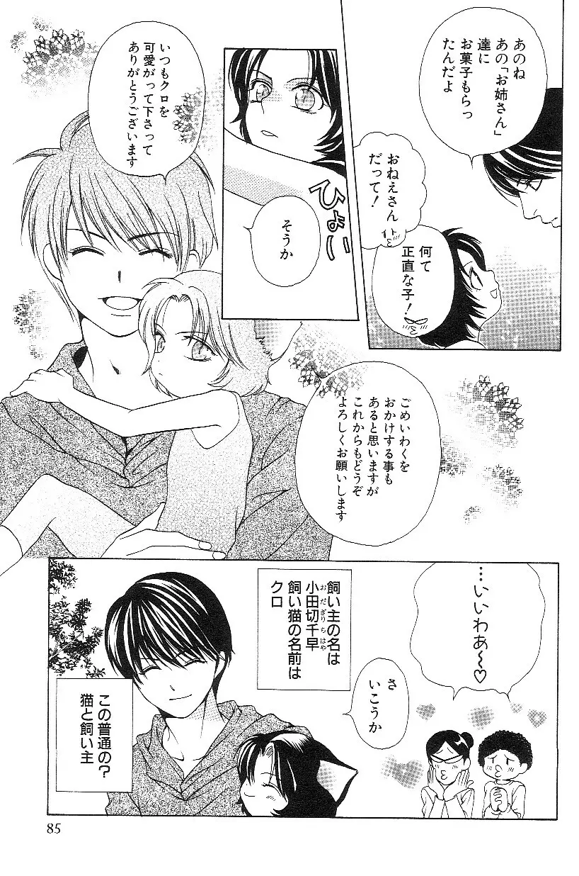 ショタみみLOVE vol.3 90ページ