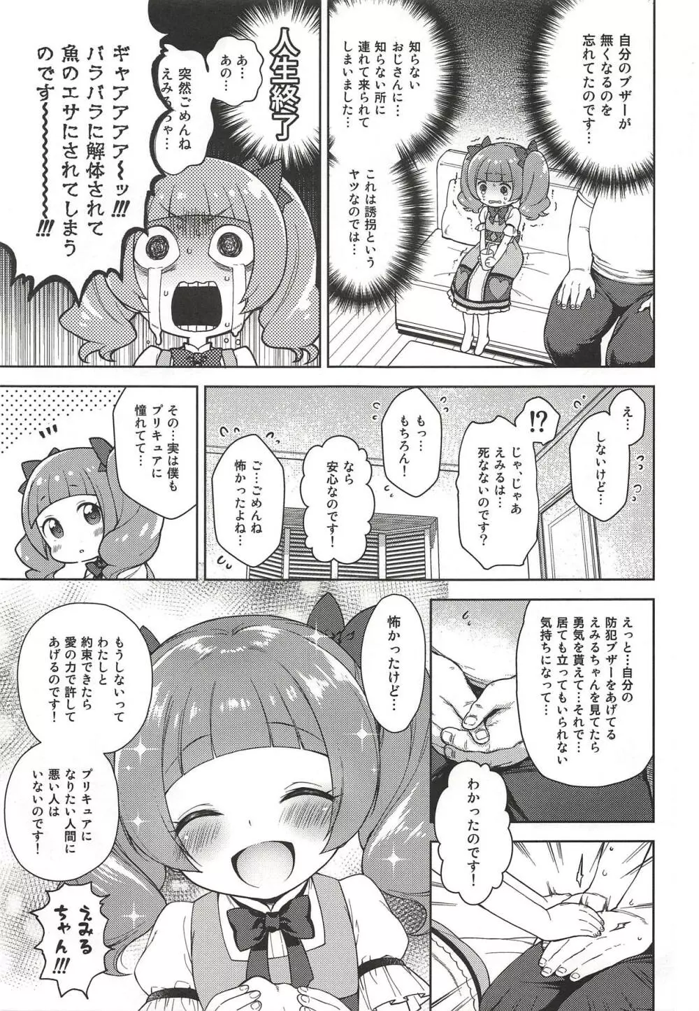 はめギュっとえみるちゃん! 5ページ