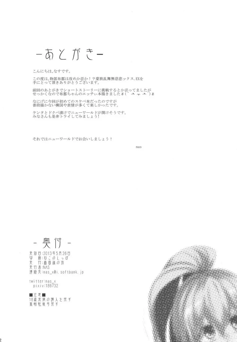 豪族乱舞無慈悲ックス EX. 13ページ