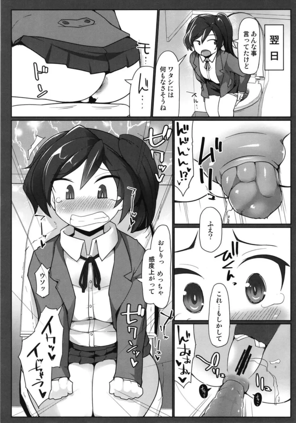 対プ忍アヤメ 8ページ