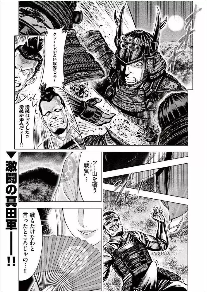 戸石城炎情 2 ch01 -ch06 16ページ