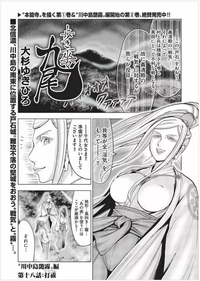 戸石城炎情 2 ch01 -ch06 31ページ
