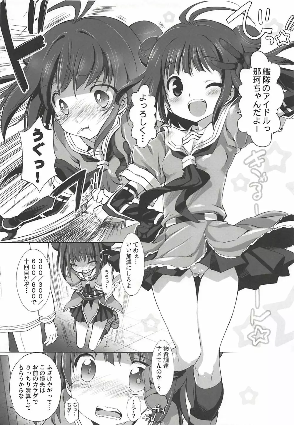 艦これパラダイス 12ページ