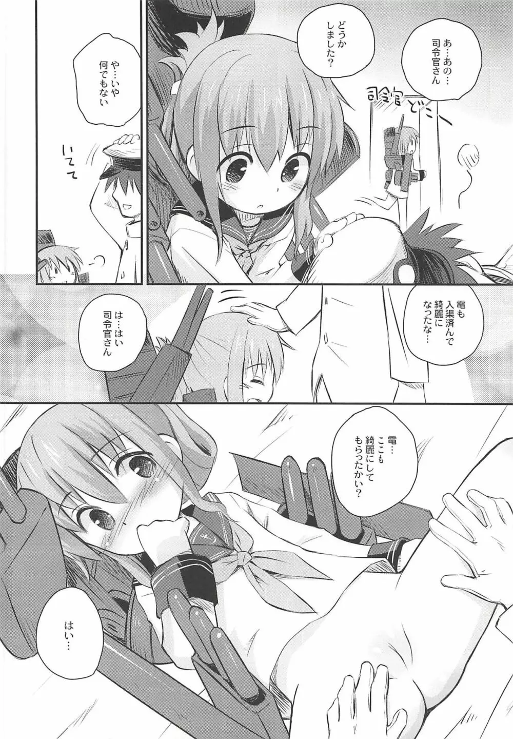 艦これパラダイス 15ページ