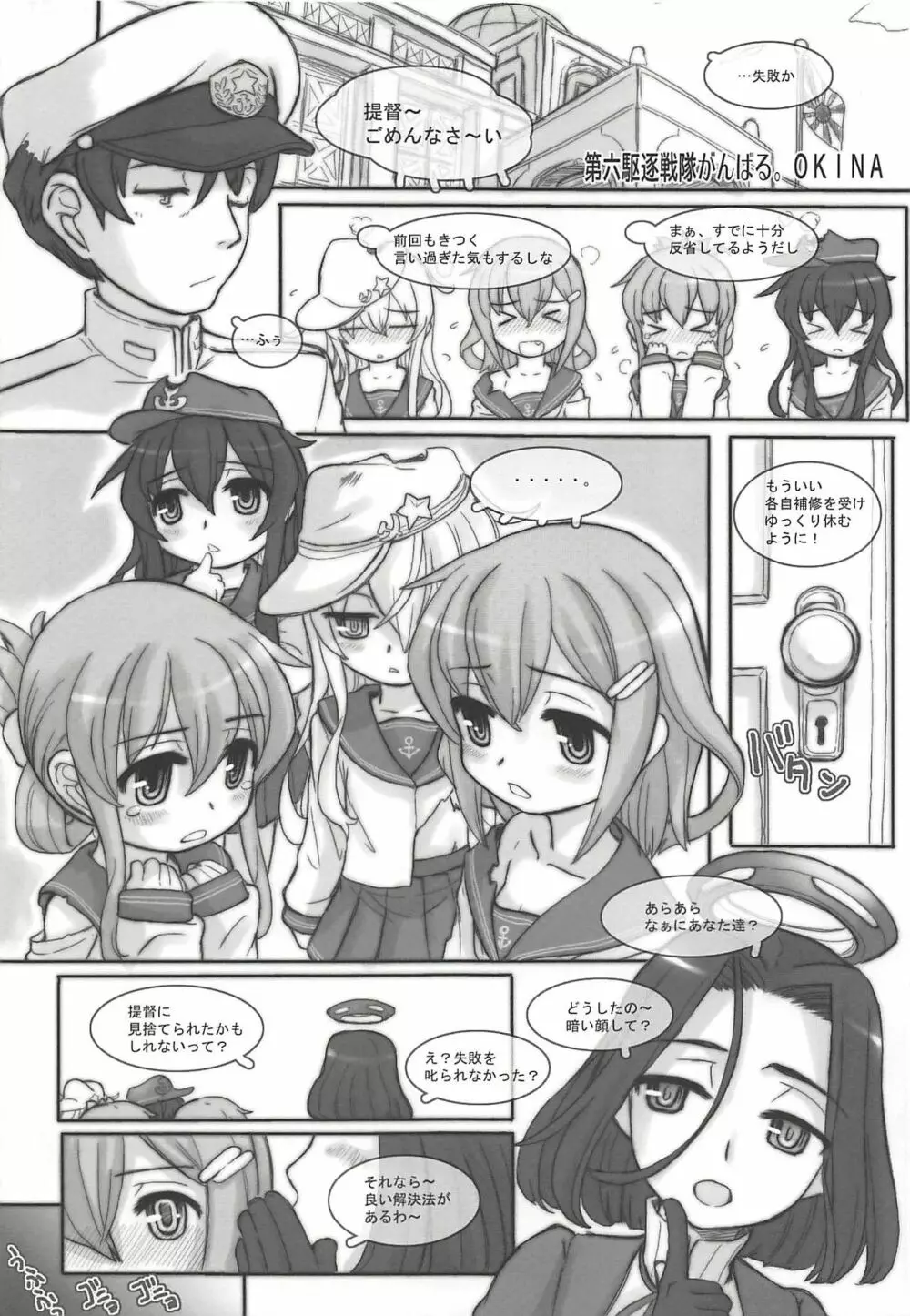 艦これパラダイス 4ページ