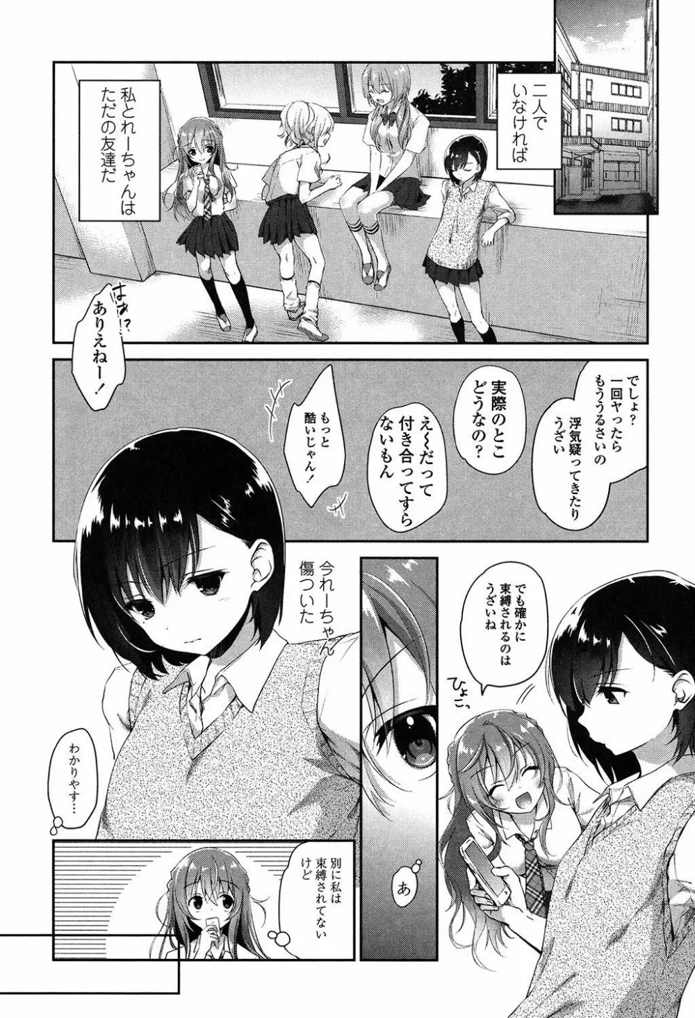 百合色の日々 106ページ