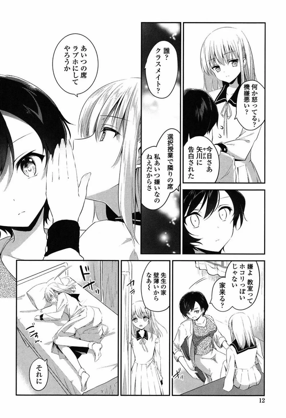 百合色の日々 11ページ