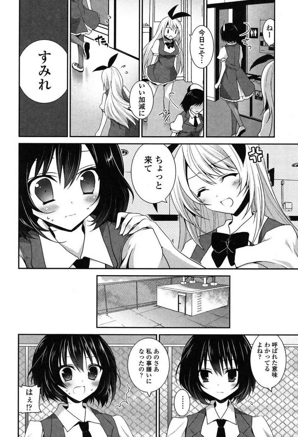 百合色の日々 165ページ