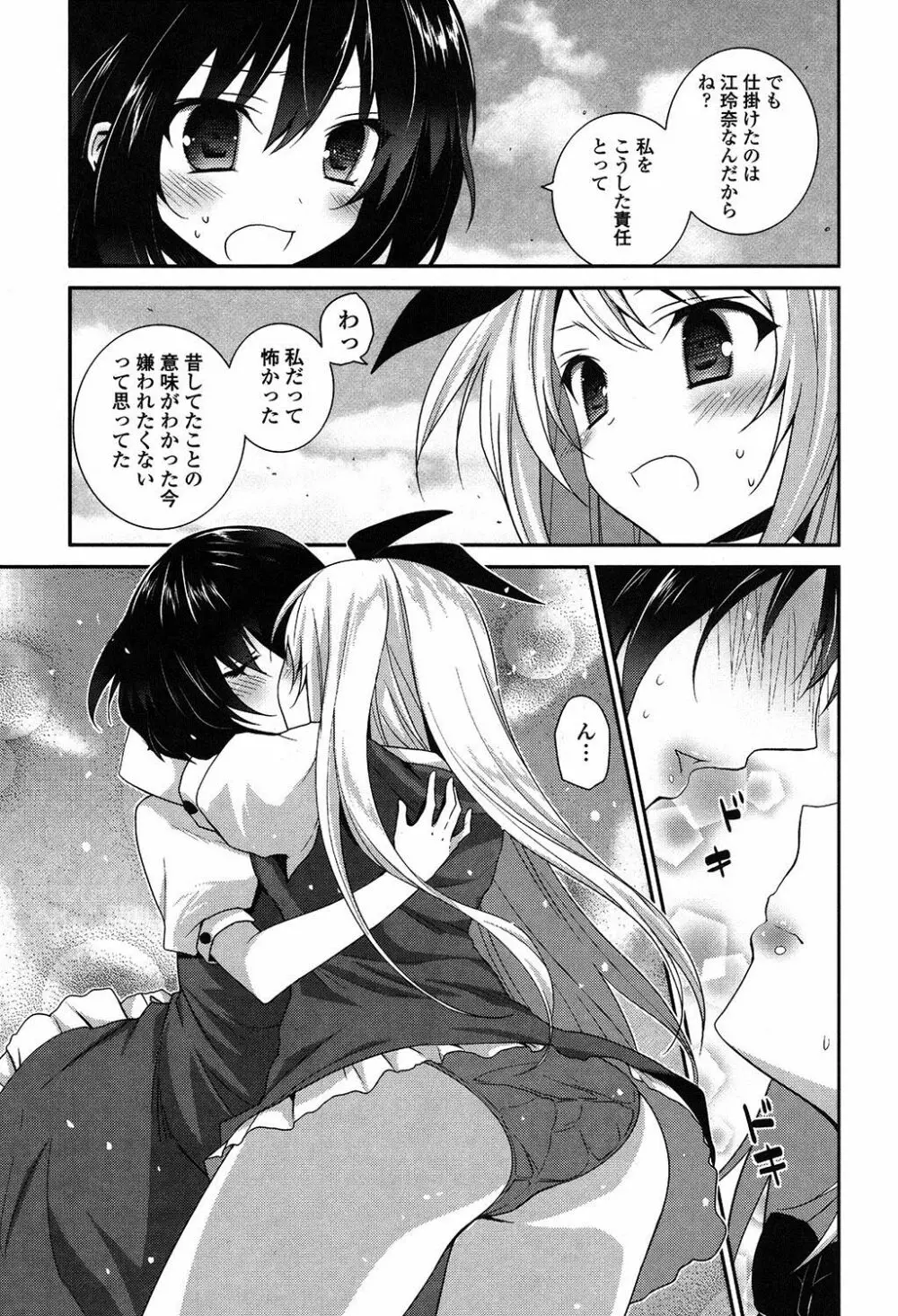 百合色の日々 168ページ