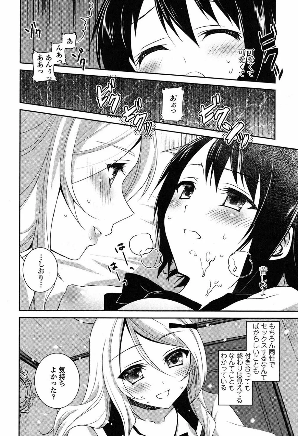 百合色の日々 193ページ