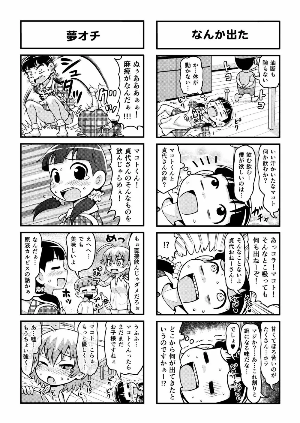 のんきBOY 1-33 201ページ