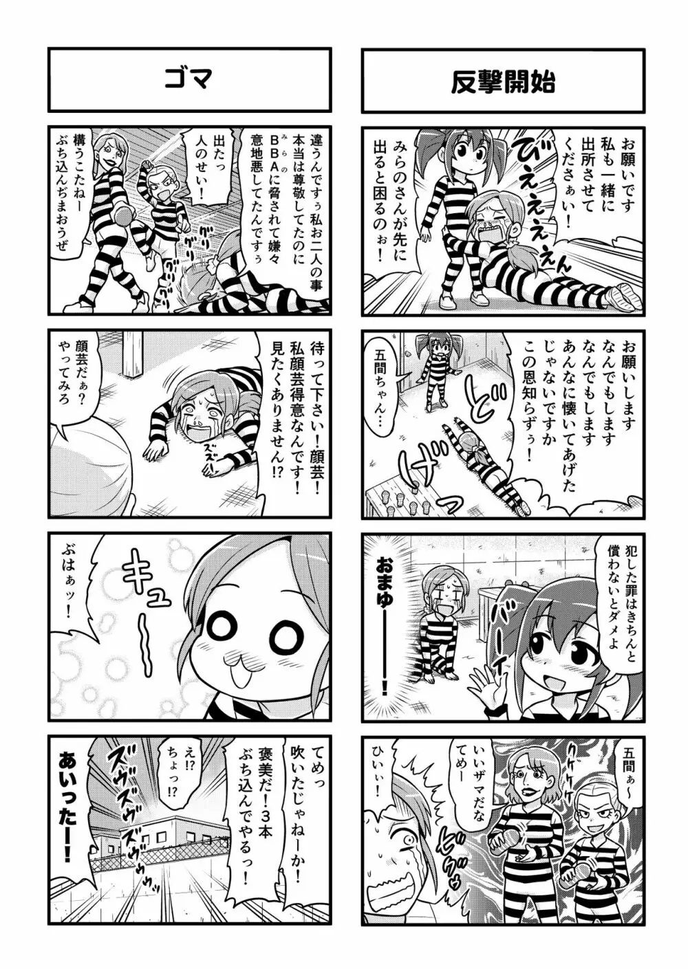 のんきBOY 1-33 251ページ