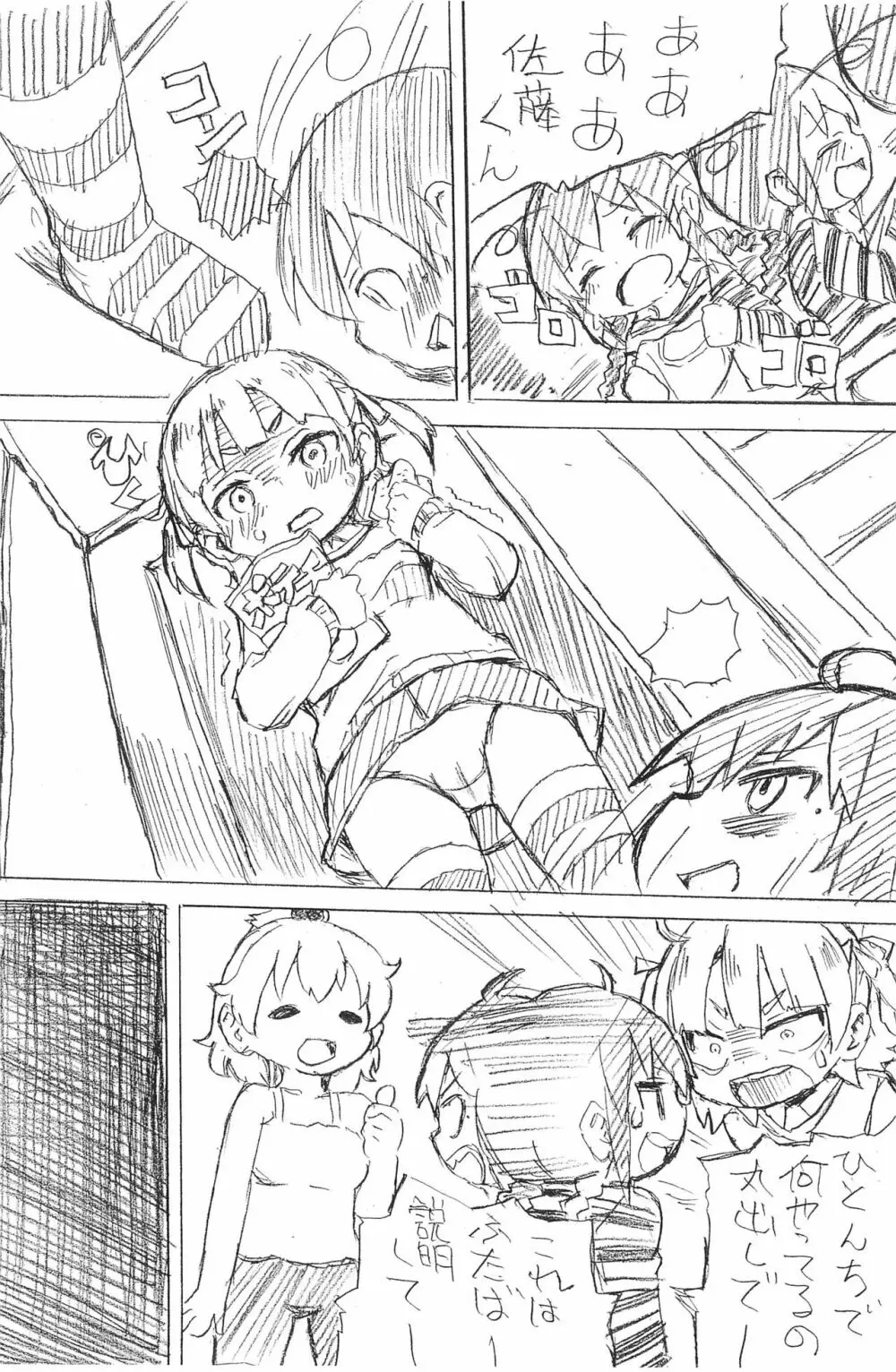 妖精ガール 7ページ