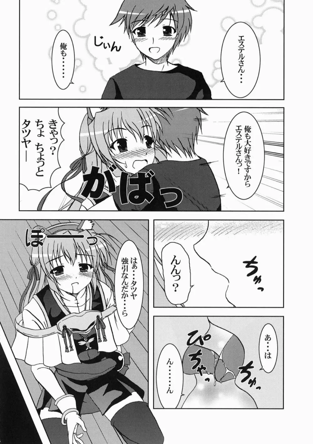 月巫女様の安息日 15ページ