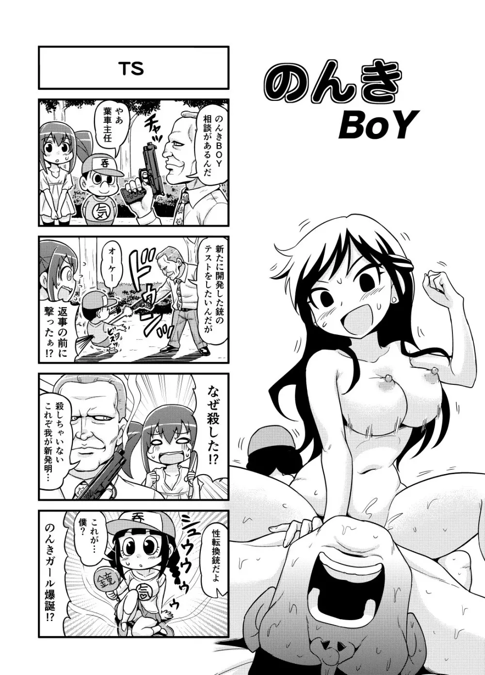 のんきBOY 1-34 76ページ