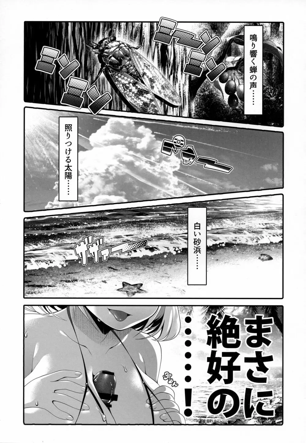 海でルーミア 4ページ