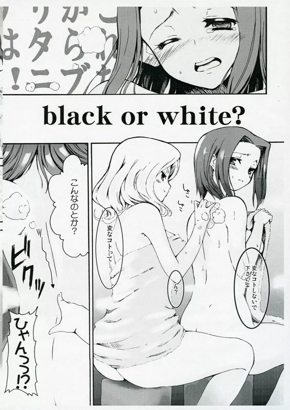 black or white? 4ページ