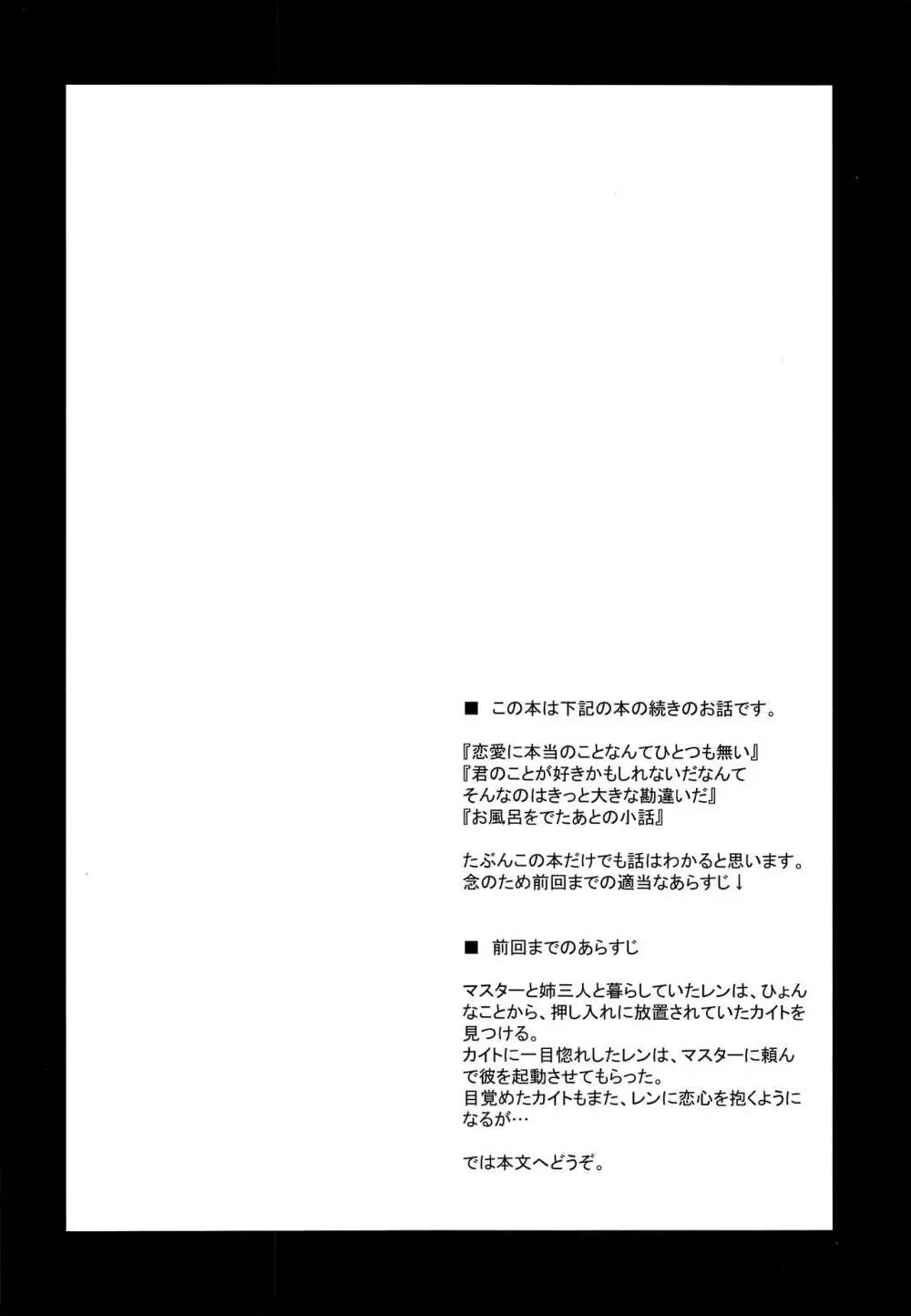 繋いだこの手を振り解かないでくれたならそれだけで僕は幸せな気持ちになれるのに 3ページ