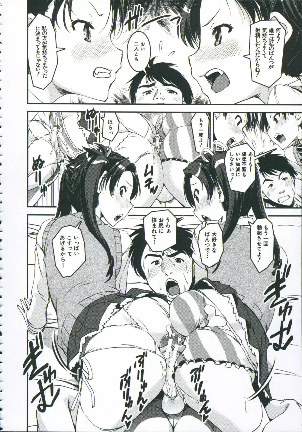 ぱんつ♡ちぇんじ! 109ページ