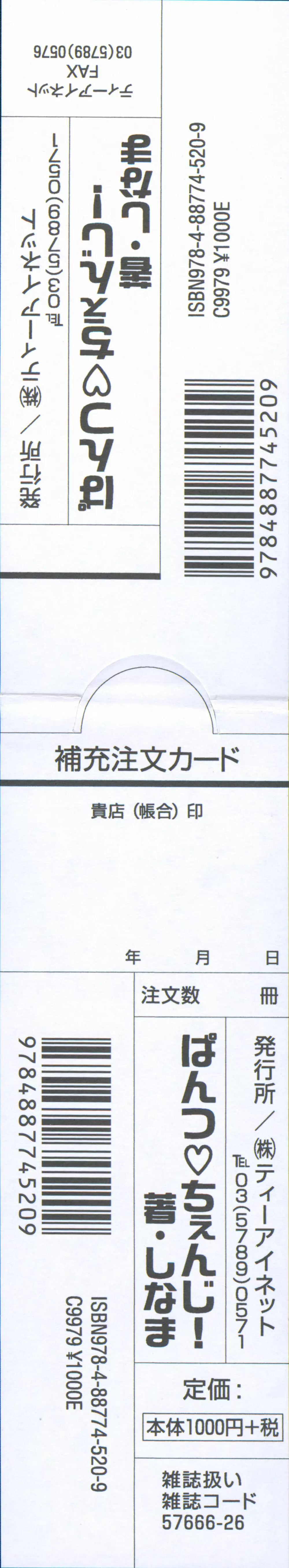 ぱんつ♡ちぇんじ! 208ページ