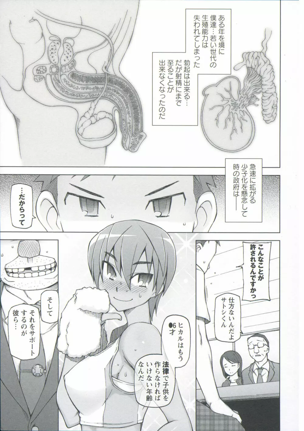 絶対受精♡ナマハメ少女 75ページ