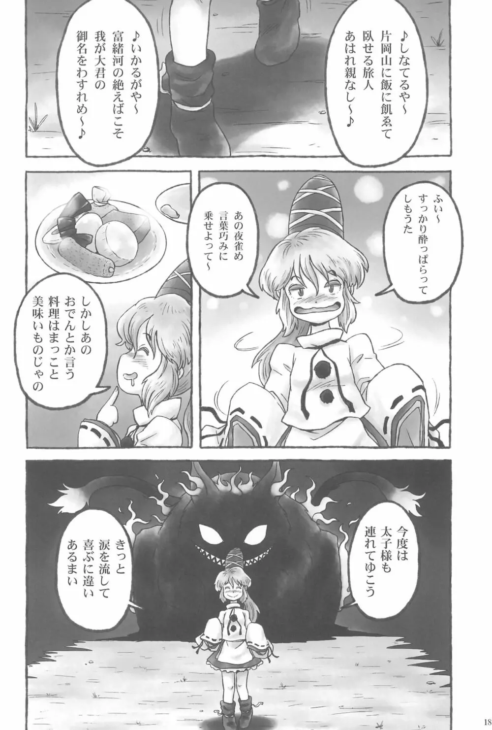 東方ロードキル合同 18ページ