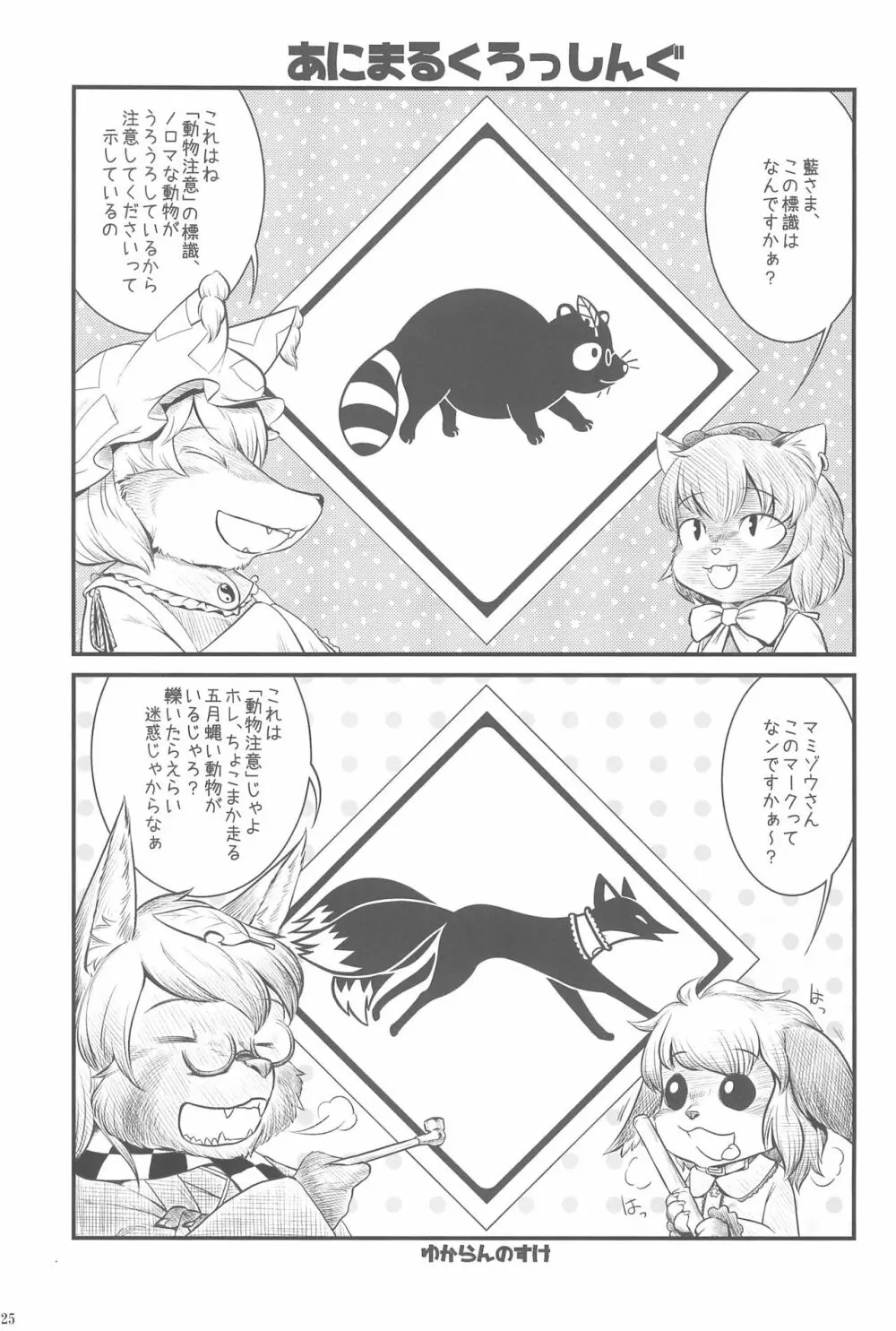 東方ロードキル合同 25ページ