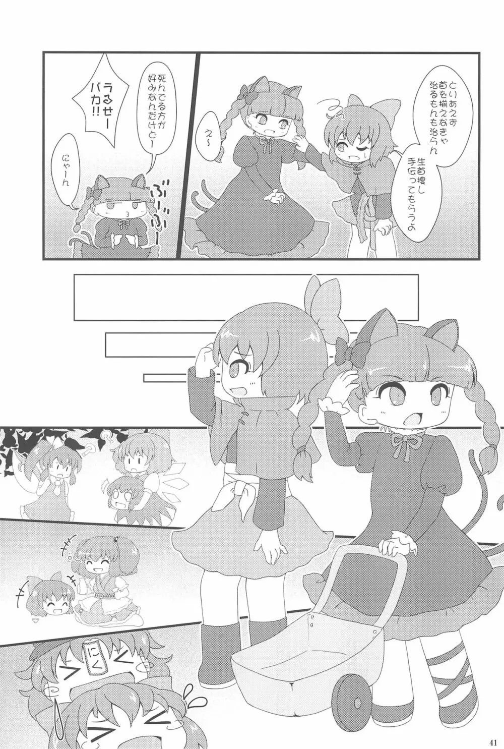 東方ロードキル合同 41ページ