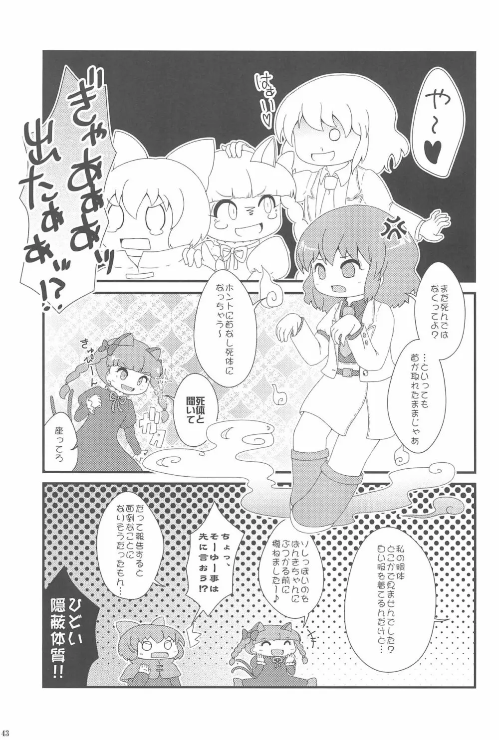 東方ロードキル合同 43ページ