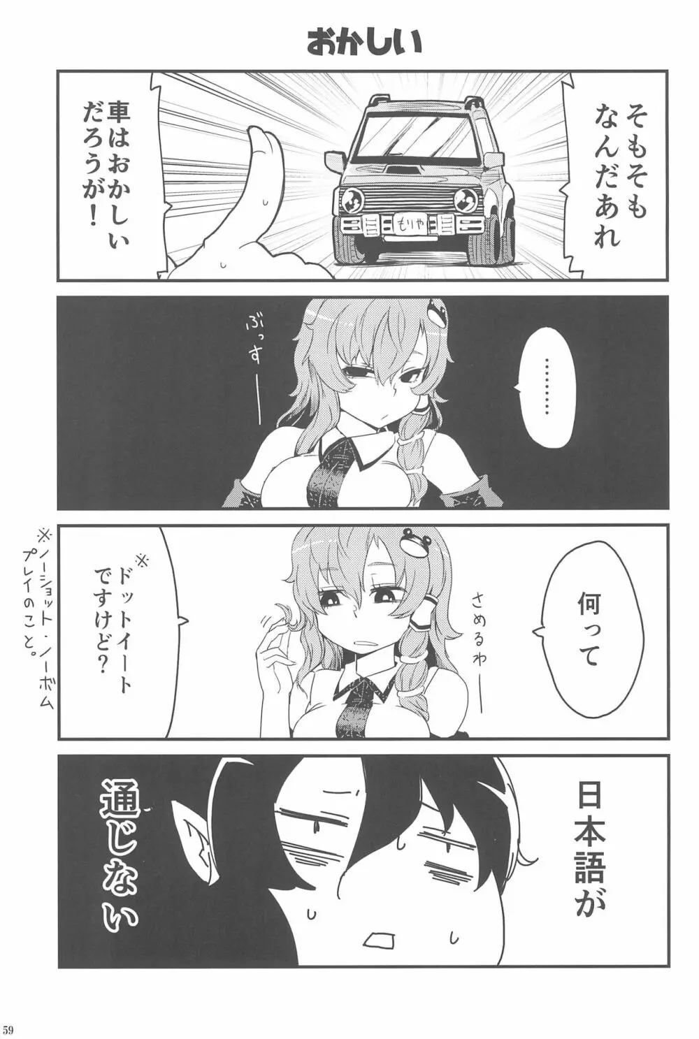 東方ロードキル合同 59ページ